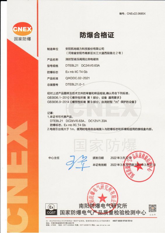 CNEx22.0685X DTEBL21 II ϸ֤ Ч2027321